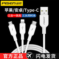 PISEN 品胜 苹果13三合一数据线PDtype-c安卓多头充电线iPhone11华为适用