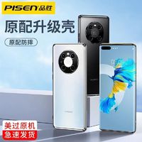 PISEN 品胜 适用于华为mate40Pro手机壳电镀mate40全包防摔透明薄保护壳