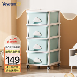 Yeya 也雅 實色抽屜式收納柜塑料整理箱盒兒童衣柜儲物玩具柜 4層