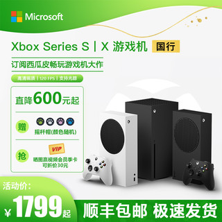 Microsoft 微软 Xbox Series S 512GB冰雪白游戏主机 家用电视幻兽帕鲁地平线5 nba2k24 双人成行吃鸡游戏机