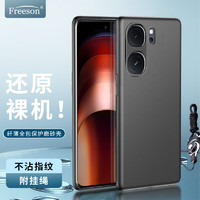 Freeson 适用vivo iQOO Neo9手机壳保护套neo9Pro轻薄全包防摔磨砂软壳（附指环扣挂绳）黑色 iQOO Neo9/Pro磨砂壳-黑色