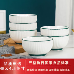 浩雅 釉下彩景德鎮陶瓷碗具米飯碗小湯碗簡約墨云4.5英寸飯碗8個裝