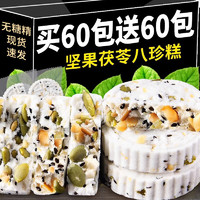 舸渡 坚果茯苓八珍糕薏米芡实糕粗粮代餐饱腹糕点心零食品小吃 买40包送40包