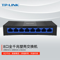 TP-LINK 普联 TL-SG1008M 8口千兆交换机