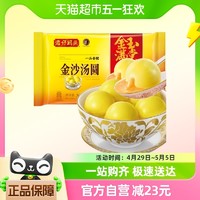 88VIP：湾仔码头 一品香糯 金沙汤圆 18只 360g