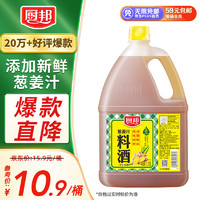 厨邦 葱姜汁料酒 1.75L