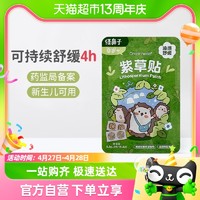 88VIP：Greennose 绿鼻子 舒缓紫草贴防叮咬婴儿童孕妇专用户外清凉止痒防抓挠12枚