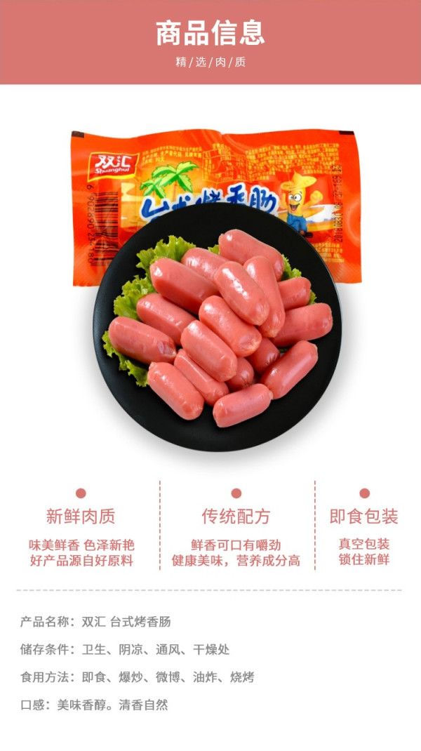 双汇台式烤香肠38g10袋