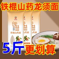 正宗铁棍山药龙须面官方旗舰店面条超细淮手工挂面整箱早餐速食面