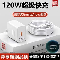 安诗登 120W快充套装安诗登适用华为mate60手机充电器mate50速充头mate40闪充头Typec安卓插头nova5/6充电头P40通用