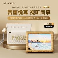 iKF FKIDSM2原创灯光画ins复古风无线蓝牙音响氛围感桌面床头摆件