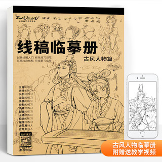 PLUS会员：touch mark 素描纸临摹本 38张 古风人物篇