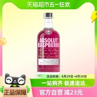 88VIP：绝对伏特加 Absolut伏特加覆盆莓树莓700ml×1瑞典进口特调洋酒