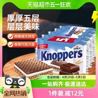 88VIP：Knoppers 优立享 德国knoppers进口饼干牛奶榛子巧克力威化125gx1条/5片状网红零食