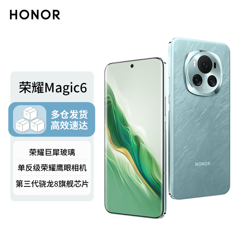 magic6 新品5G手机 手机荣耀 海湖青 16+256G全网通