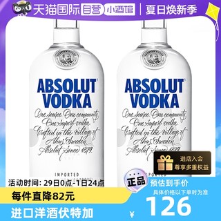 绝对伏特加 Absolut绝对伏特加原味500ml×2 瑞典进口洋酒特调鸡尾酒