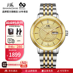 SHANGHAI 上海 手表65周年 紀念黃金表男女全自動機械表24K金典藏限量國產情侶表 全金男款鋼帶