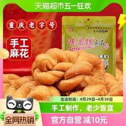 陈昌银 手工麻花原味重庆特产陈麻花500g网红零食糕点心小吃