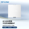 TP-LINK 普联 TL-AP1900GI 1900M WiFi 5 无线AP 皓月白