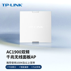 TP-LINK 普联 TL-AP1900GI 1900M WiFi 5 无线AP 皓月白