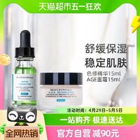 88VIP：修丽可 AGE精华霜15ml+色修精华15ml