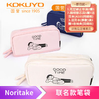 KOKUYO 国誉 Noritake联名 WSG-PC2X143 笔袋 多色可选