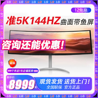 LG 乐金 49英寸带鱼屏 准5K 曲面屏144Hz Nano IPS面板 Type-c充电90W KVM HDR400 内置音响 兼G-sync  内置环境光传感器 49WQ95C