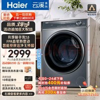 Haier 海尔 精华洗系列2.0 EG100BD66S 全自动直驱变频 滚筒洗衣机 10KG