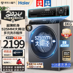 Haier 海爾 超薄系列全自動大容量一級能效香薰洗雙噴淋滾筒洗衣機 8KG
