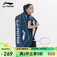 LI-NING 李宁 羽毛球拍包6支装独立鞋仓大容量多功能双肩手提包健身运动包 藏蓝