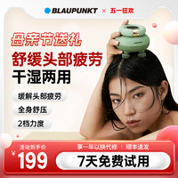 BLAUPUNKT 蓝宝 BP-TB01 头部按摩器