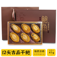 壹谷良坊鲍鱼干 12头大连吉品鲍鱼礼盒  海鲜海产干货礼盒250g