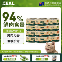1 ZEAL猫罐头主食湿粮罐头成猫幼猫饭新西兰进口猫粮90g*12鸡6牛
