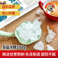 JING TANG多晶老冰糖1000g大块老冰糖京糖中华菊花茶糖水甜品