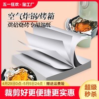 锡纸片空气炸锅专用家用烘焙烤箱食品级烤盘烧烤铝箔锡箔纸盘烘培