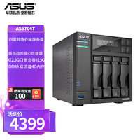 ASUS 华硕 AS6704T 4盘位 NAS网络存储