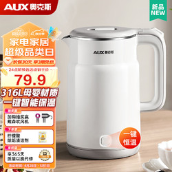 AUX 奧克斯 電水壺熱水壺 1.7升大容量無縫保溫 316L不銹鋼