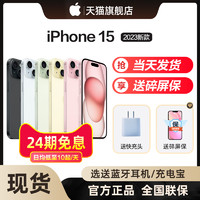 Apple 苹果 iPhone 15 新品5G手机官方旗舰店苹果15新款官网promax正品直降