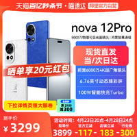 HUAWEI 华为 nova 12 Pro手机官方旗舰店前置6000万双摄鸿蒙智慧通信智能新款拍照手机2127