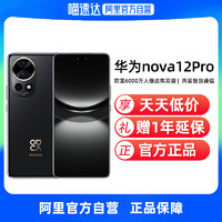 HUAWEI 华为 nova12Pro 新款手机官方旗舰店正品官网学生老人鸿蒙智能手机