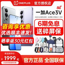 OPPO 一加 Ace 3V 新款游戏学生智能5g手机一加官方旗舰店官网oppo新品a1手机 一加ace3v