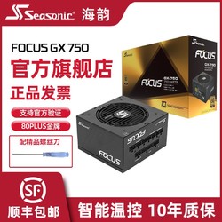 Seasonic 海韻 FOCUS GX系列 金牌 (90%) 全模組ATX電源