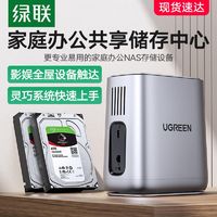 UGREEN 绿联 私有云网络存储服务器家庭Nas个人公司云网盘网络硬盘存储器