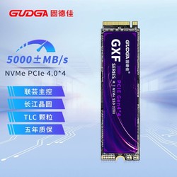 GUDGA 固德佳 GXF M.2 NVMe PCle4.0  512G 1TB 2TB PS5固態硬盤SSD TLC