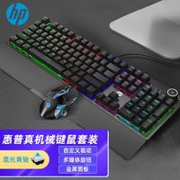 HP 惠普 K10G+G160机械键盘有线鼠标二件套游戏电竞专用办公键鼠套装