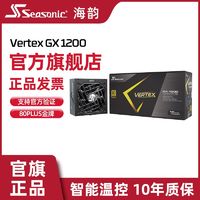 Seasonic 海韵 电源 峰睿Vertex ATX3.0金牌全模12VHPWR
