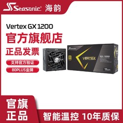 Seasonic 海韻 電源 峰睿Vertex ATX3.0金牌全模12VHPWR