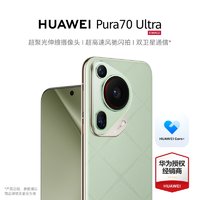 HUAWEI 华为 Pura 70 Ultra超聚光伸缩摄像头 超高速风驰闪拍 双卫星通信 华为官方旗舰店 华为P70旗舰手机