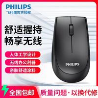 PHILIPS 飛利浦 無線鼠有線辦公鼠標鼠標無線特價筆記本臺式電腦通用