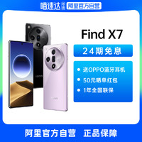 OPPO Find X7 oppofindx7手机新款 OPPOAI手机正品官方旗舰店官网 findx7 5g限量版findx6 x6pro